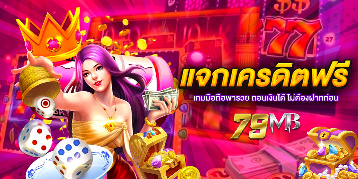 79md คาสิโนออนไลน์ ถูกกฎหมาย ปลอดภัย ได้ตามมาตรฐานสากล